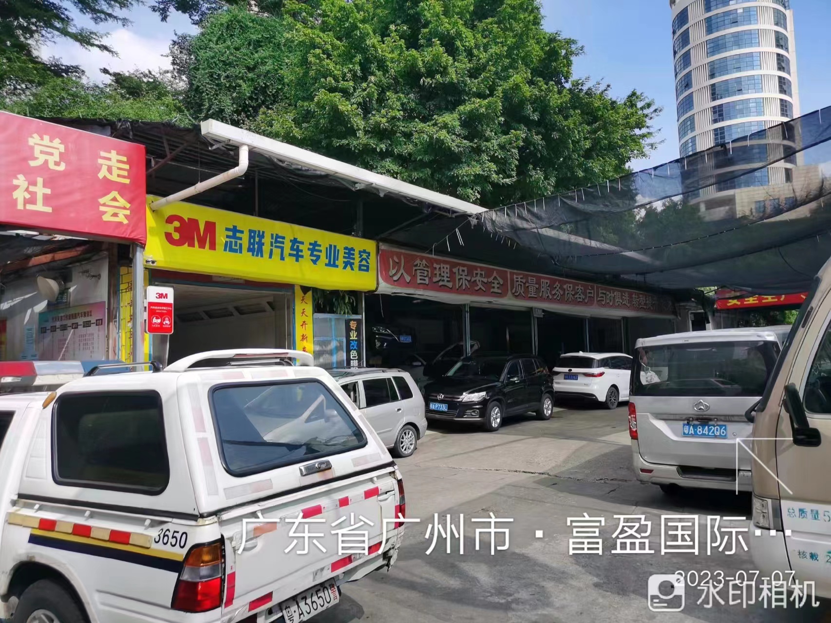 志聯(lián)汽車維修中心